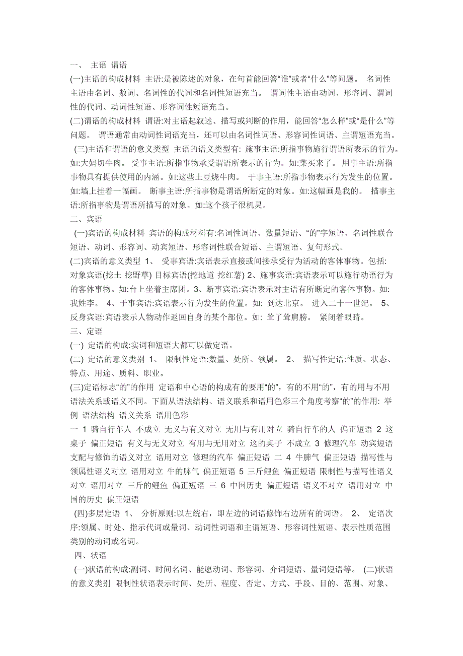 语文主谓宾定状补_第1页