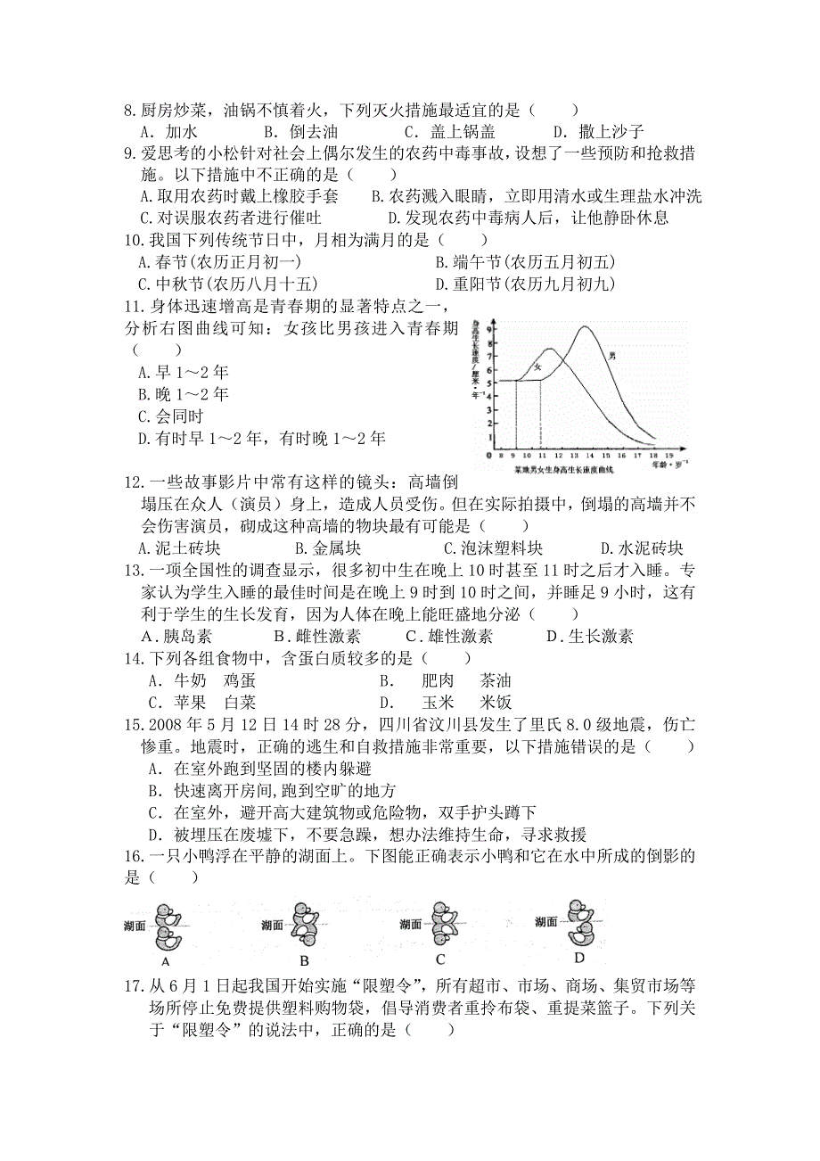 毕业生补考卷_第2页