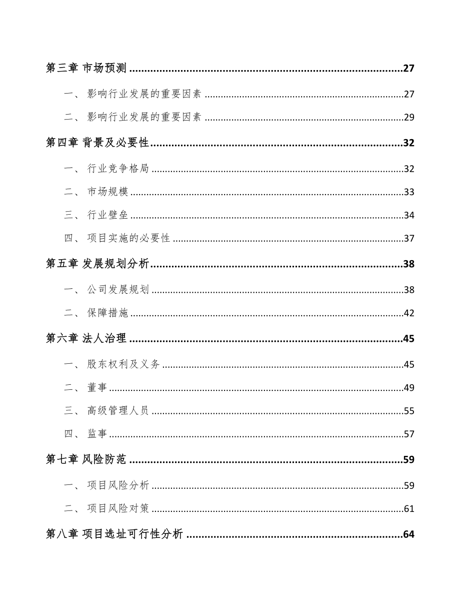 云南关于成立模具公司可行性报告(DOC 89页)_第3页