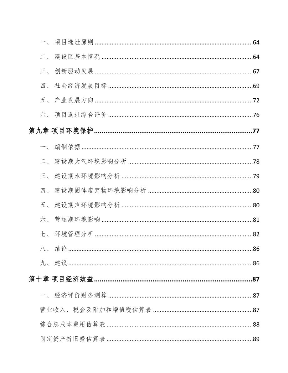 云南关于成立模具公司可行性报告(DOC 89页)_第4页