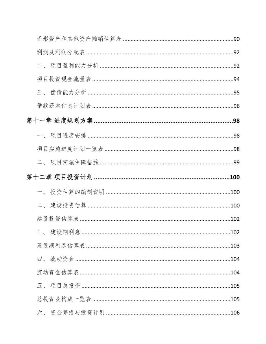 云南关于成立模具公司可行性报告(DOC 89页)_第5页