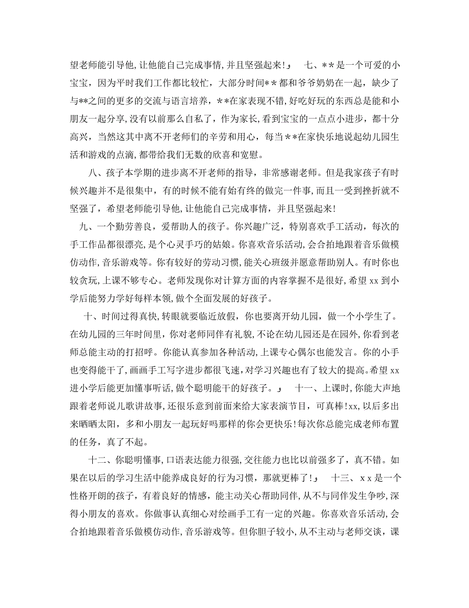 幼儿家长评语300字_第2页