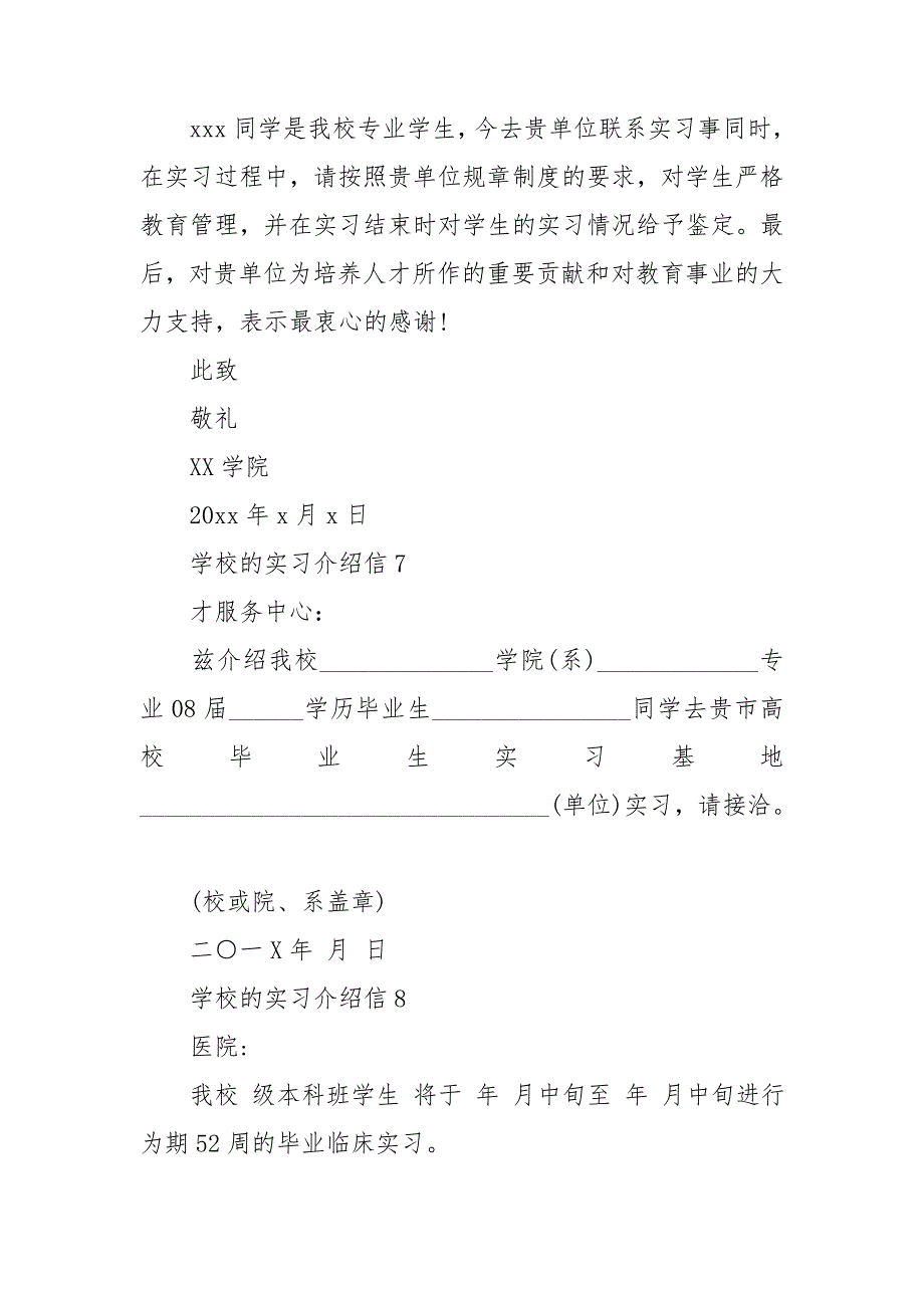 学校的实习介绍信_第4页