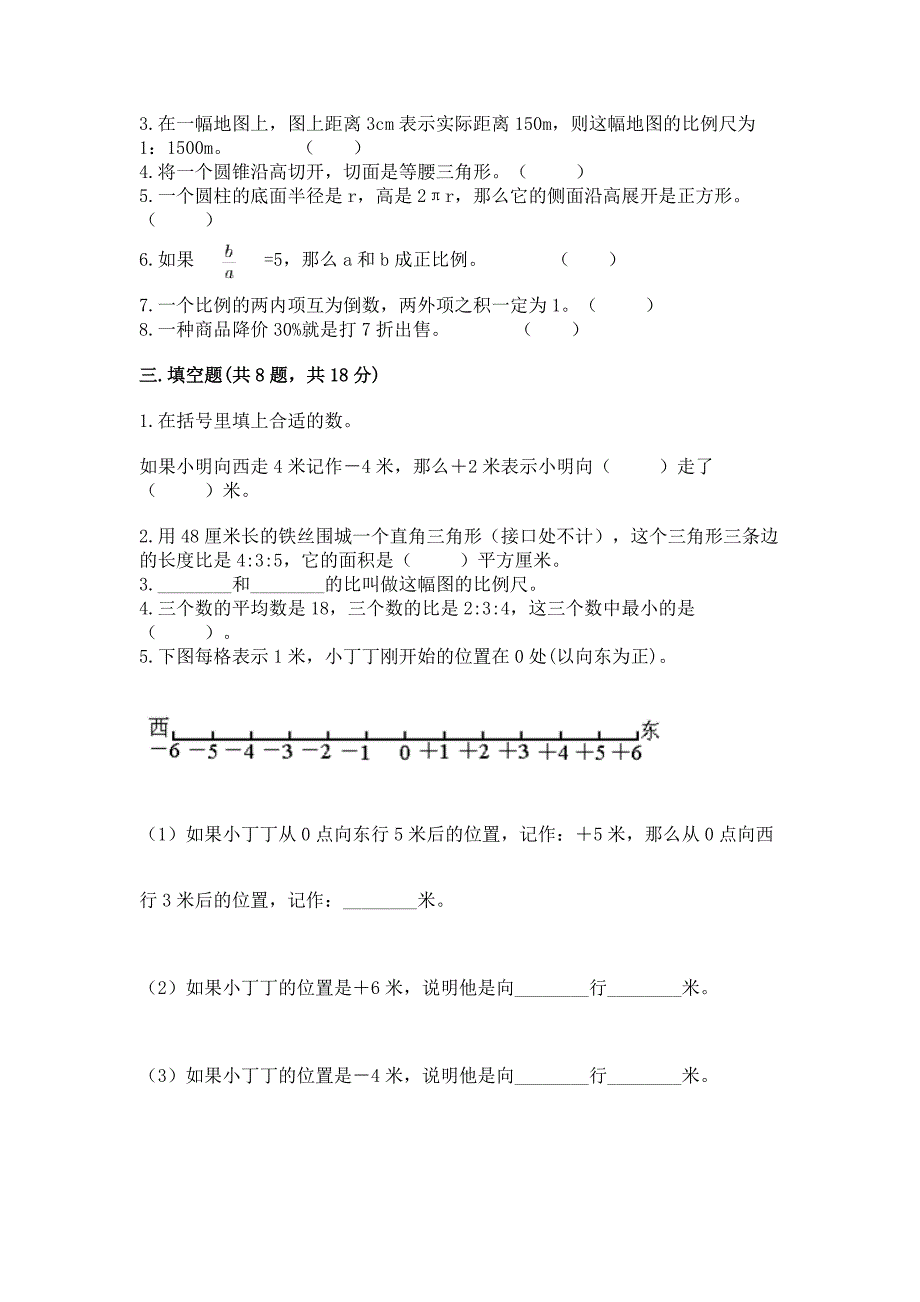 人教版数学六年级下册期末测试卷精品【实用】.docx_第2页