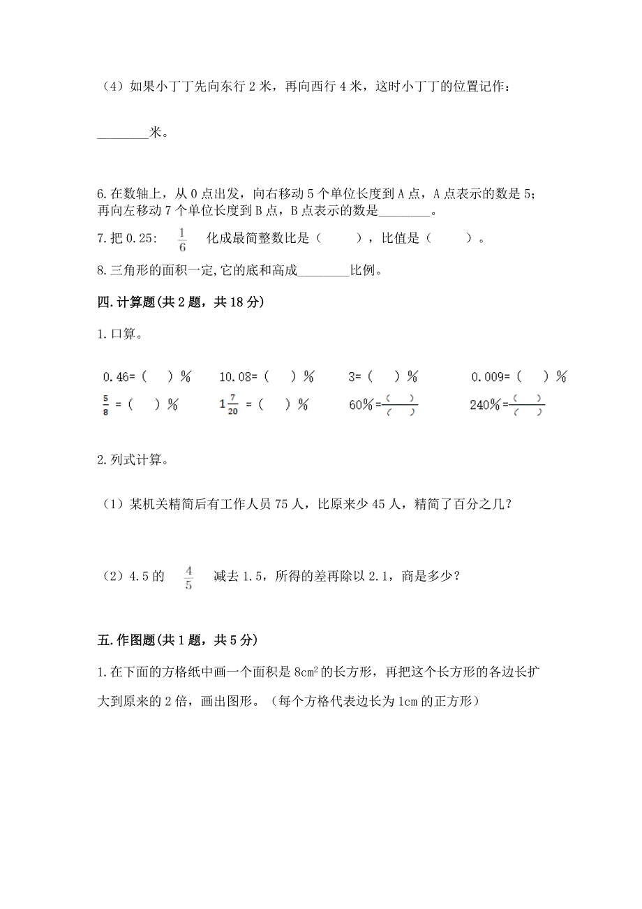 人教版数学六年级下册期末测试卷精品【实用】.docx_第3页