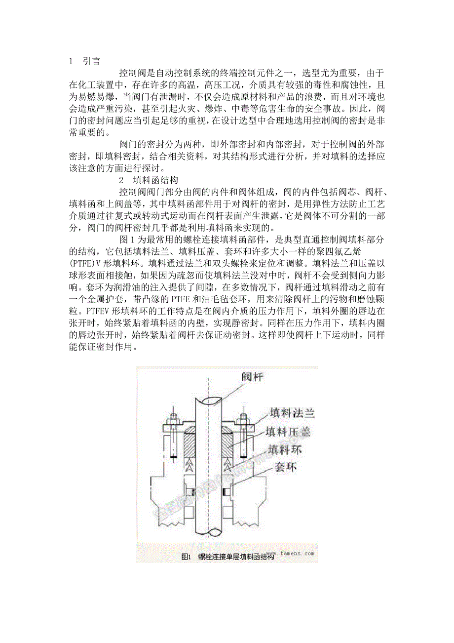 控制阀填料密封分析（DOC X页）_第1页
