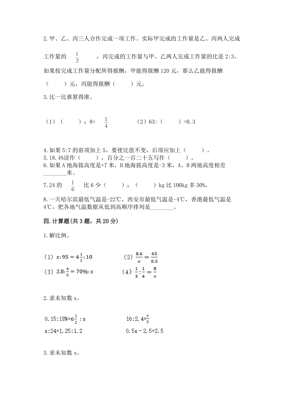 青岛版数学小学六年级下册期末测试卷含答案(新).docx_第2页