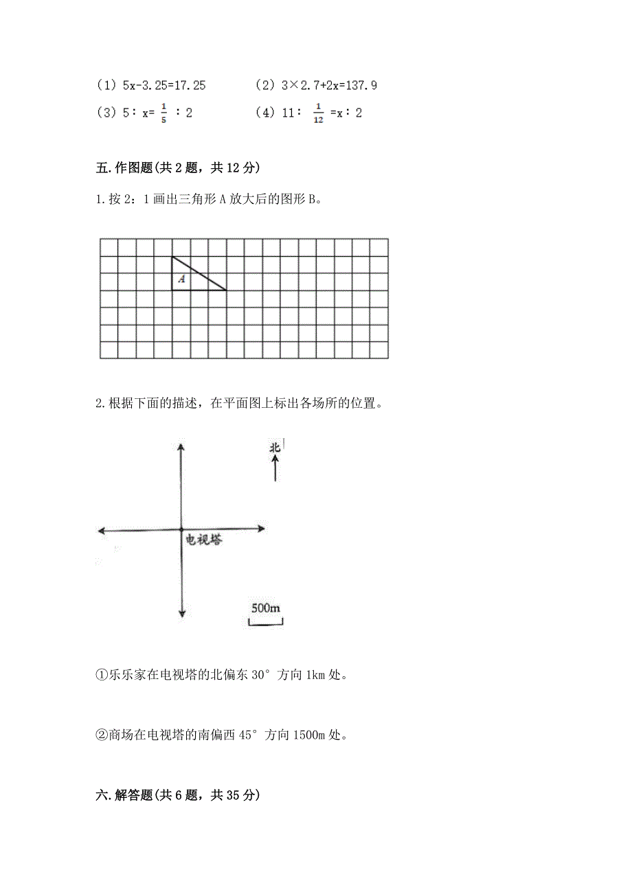 青岛版数学小学六年级下册期末测试卷含答案(新).docx_第3页