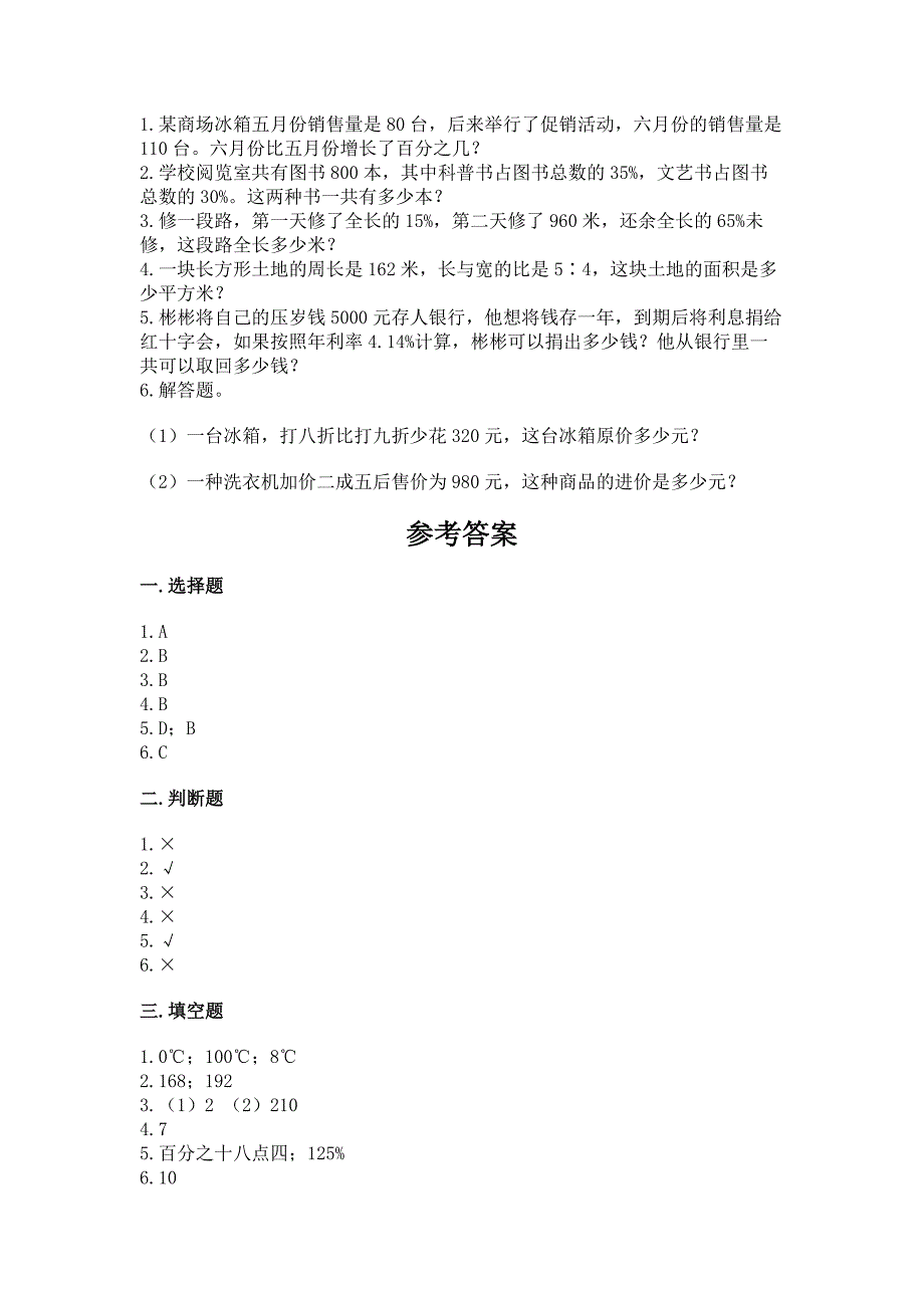 青岛版数学小学六年级下册期末测试卷含答案(新).docx_第4页