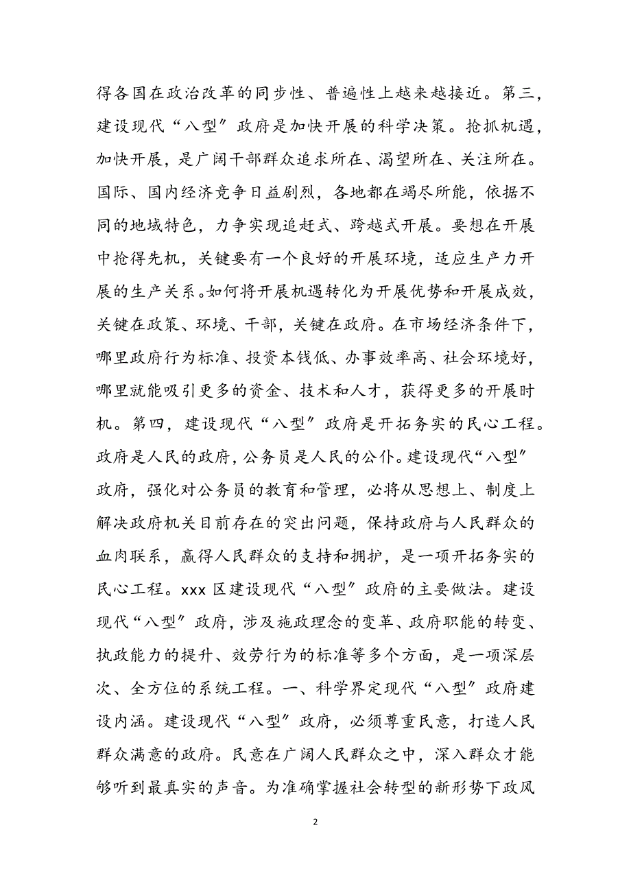 2023年适应需求还是适应要求适应社会转型需求开展现代八型政府经验材料.docx_第2页