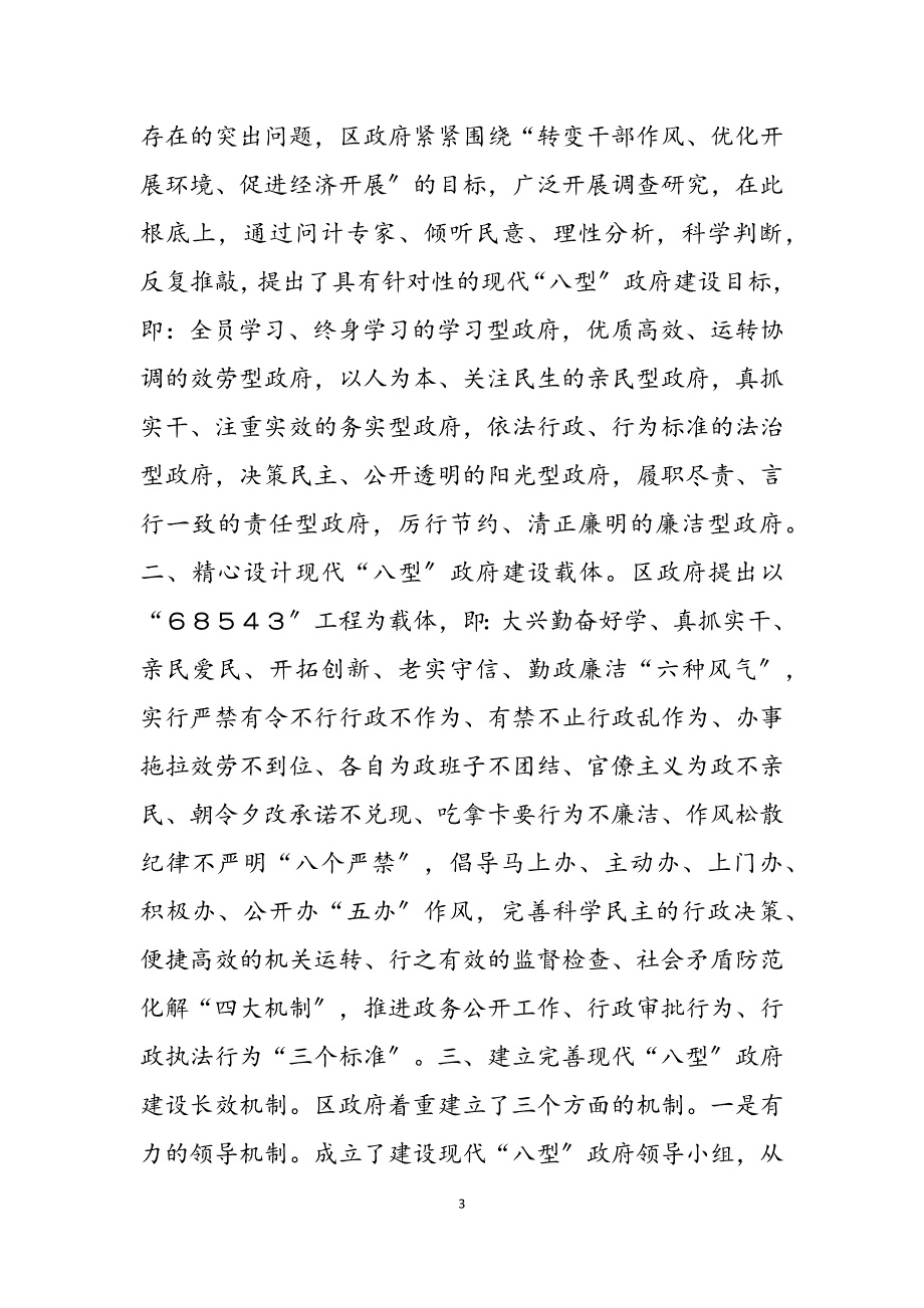 2023年适应需求还是适应要求适应社会转型需求开展现代八型政府经验材料.docx_第3页