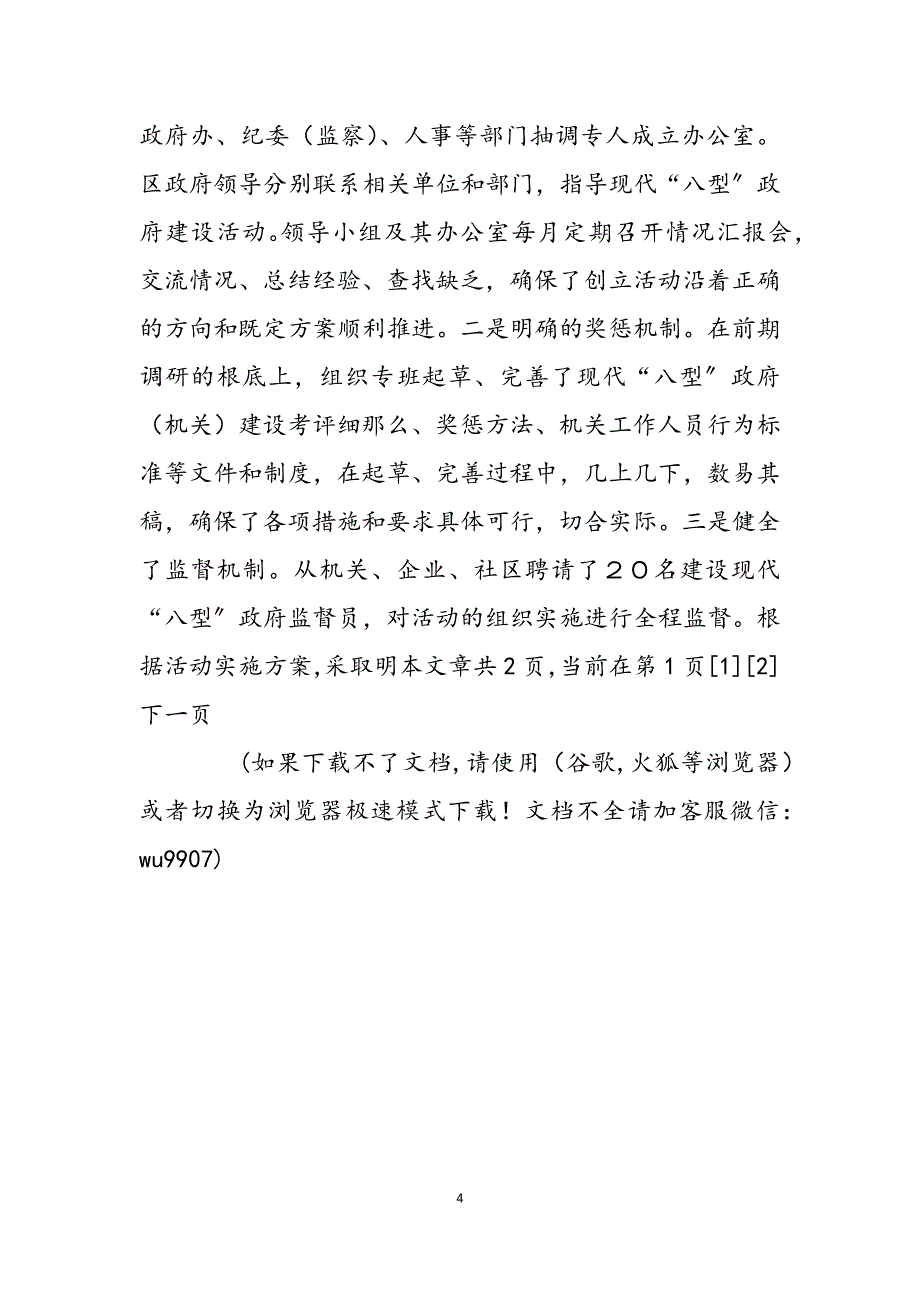 2023年适应需求还是适应要求适应社会转型需求开展现代八型政府经验材料.docx_第4页