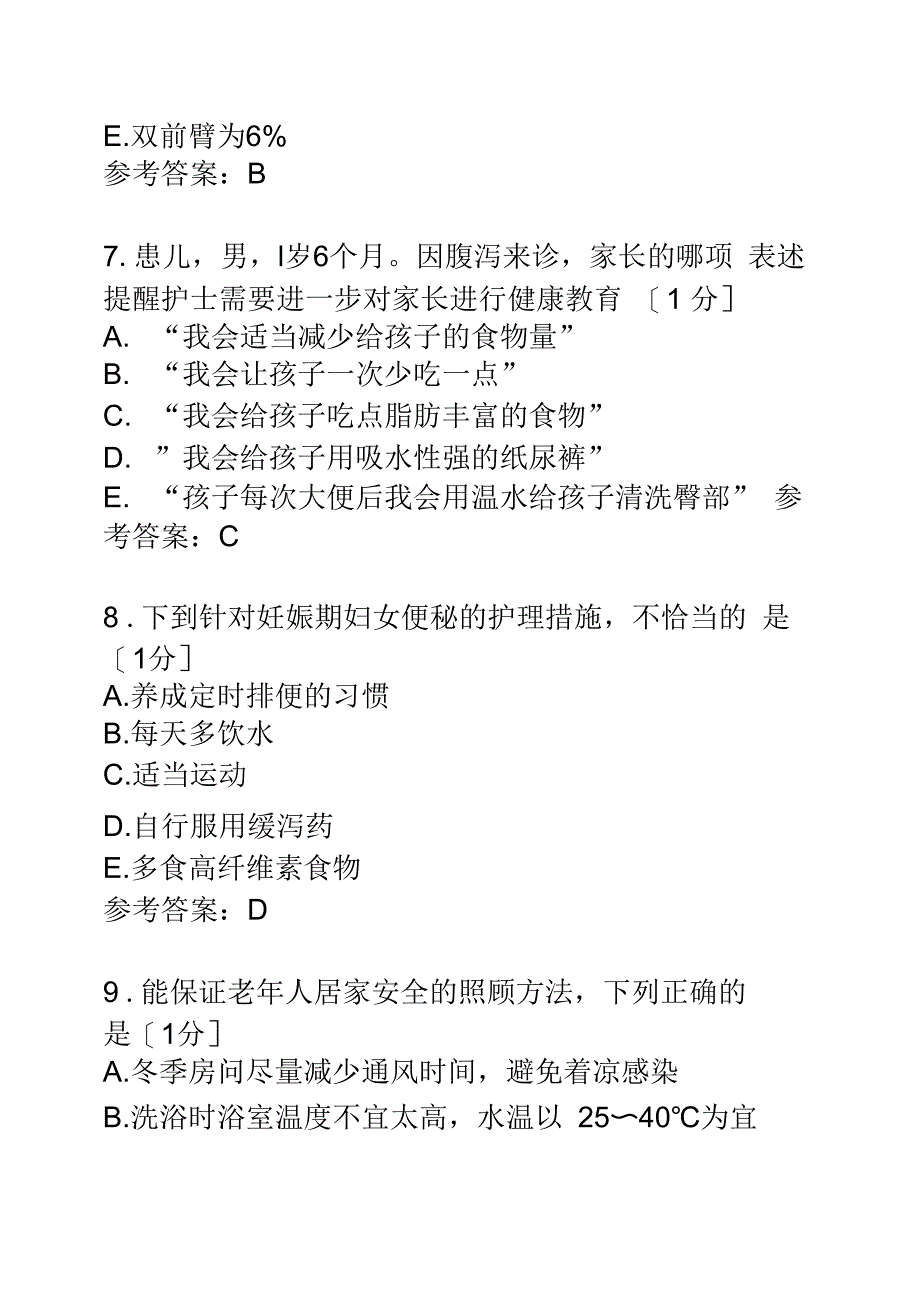 2016全国护士执业资格考试实践能力5(含答案)_第4页