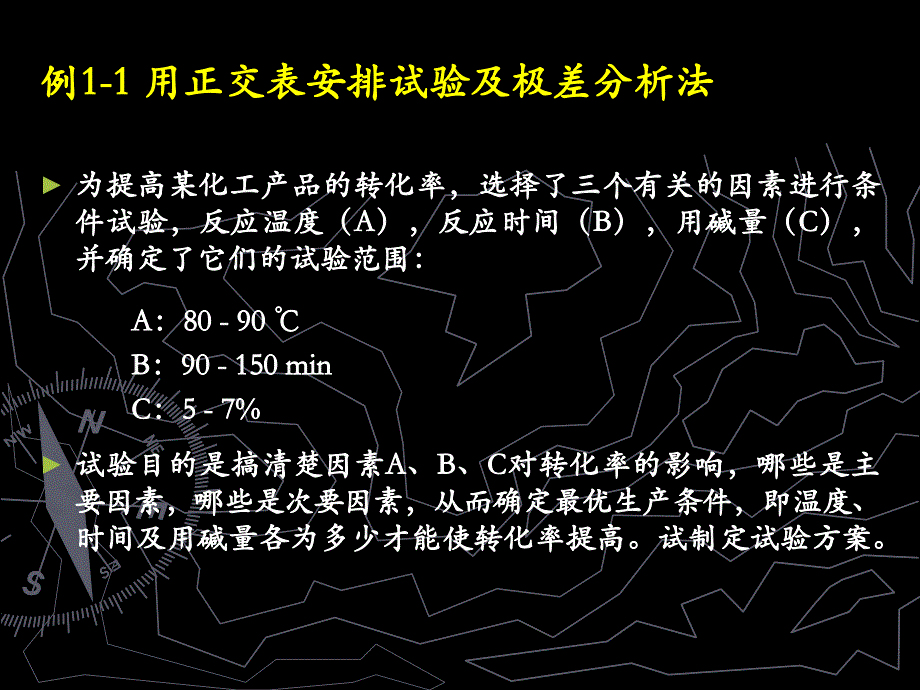 正交设计助手实例_第2页