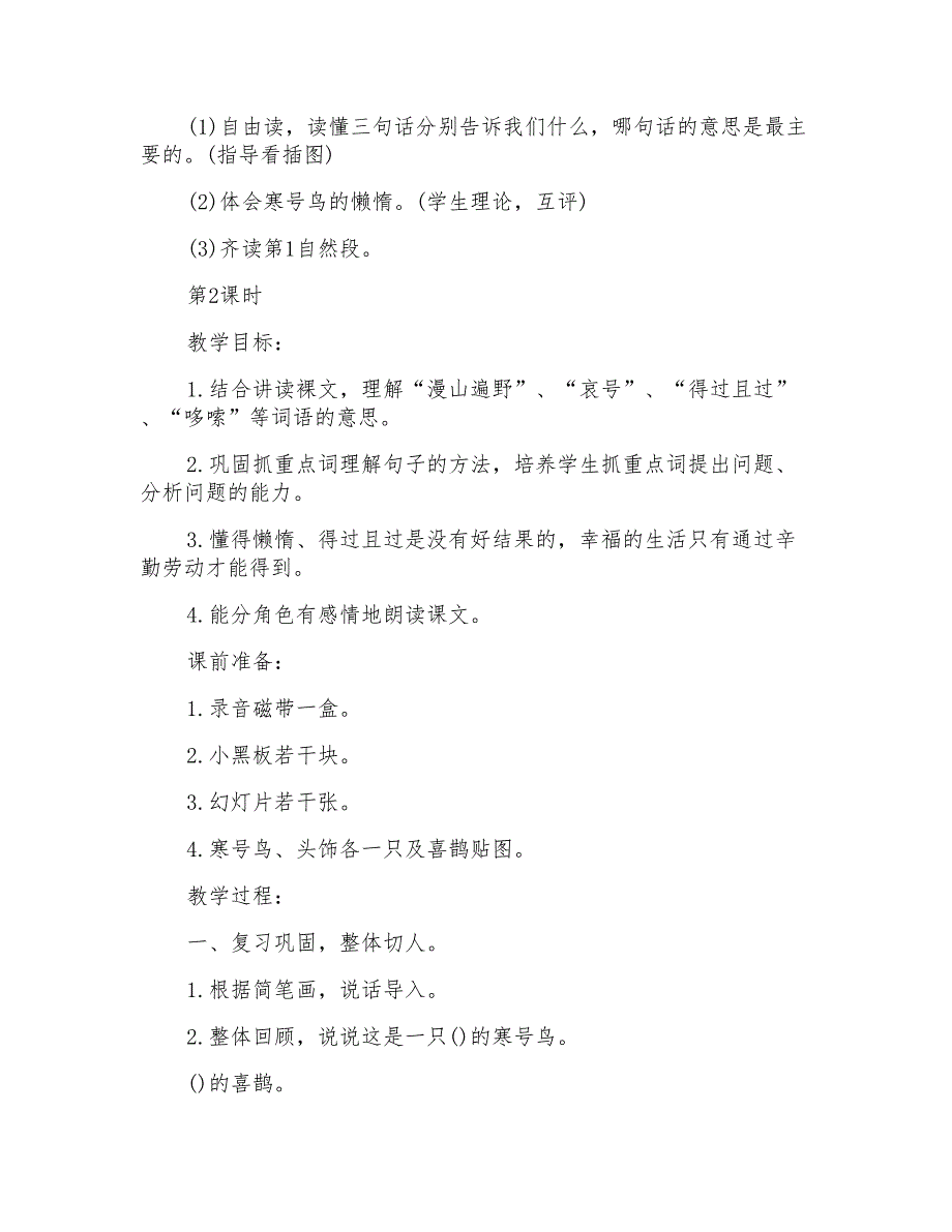 二年级人教版语文上册教案_第4页