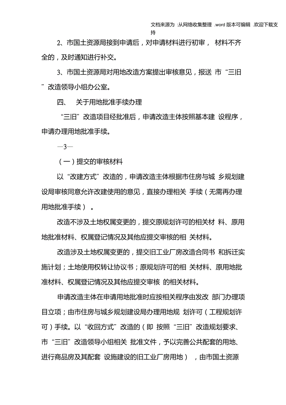 三旧改造项目申请书_第4页