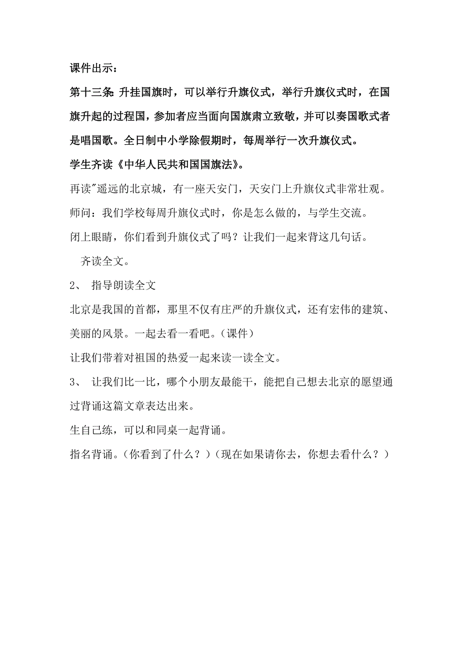 一年级上册语文《我多想去看看》教学设计_第3页