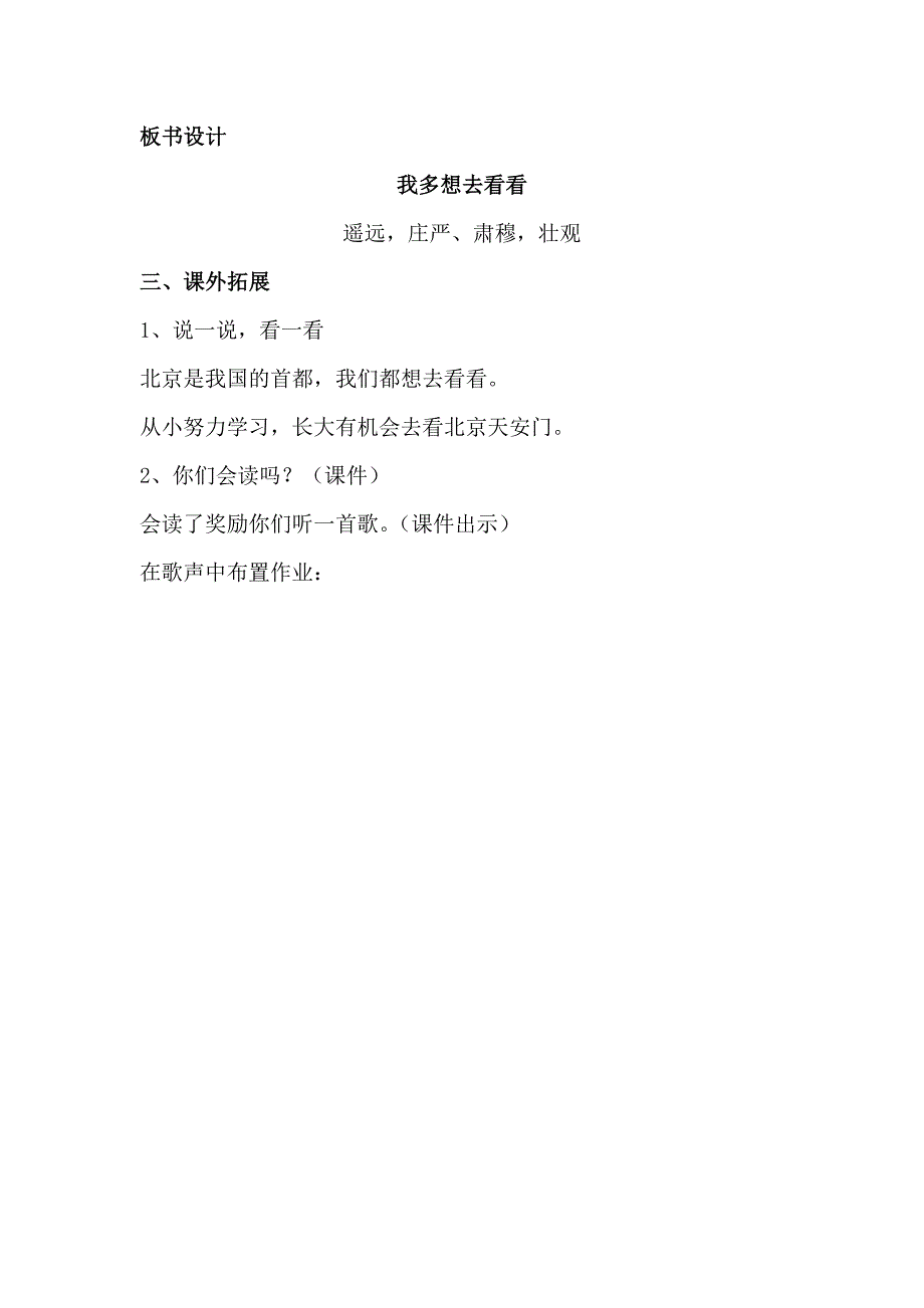 一年级上册语文《我多想去看看》教学设计_第4页