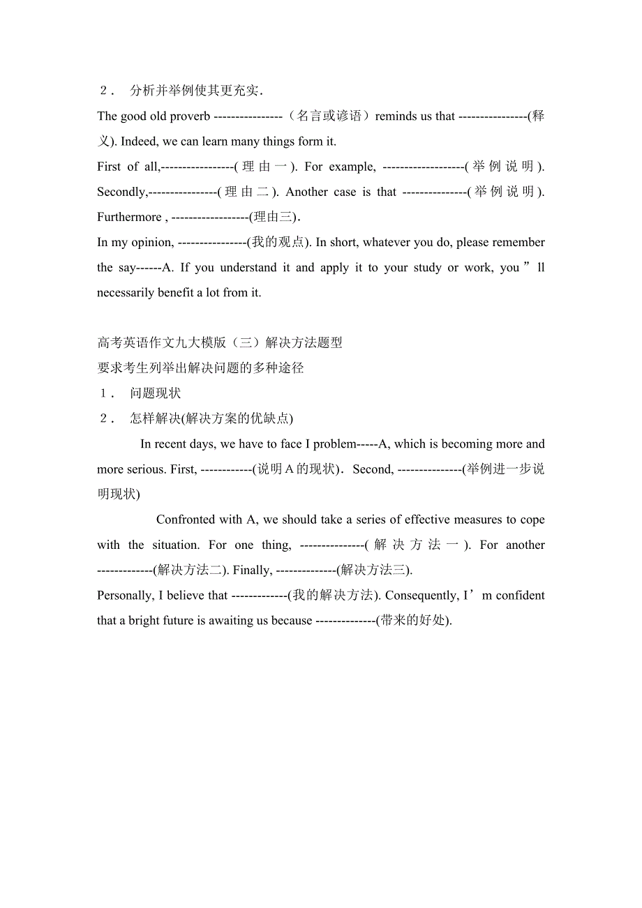 高考英语写作九大模版_第2页