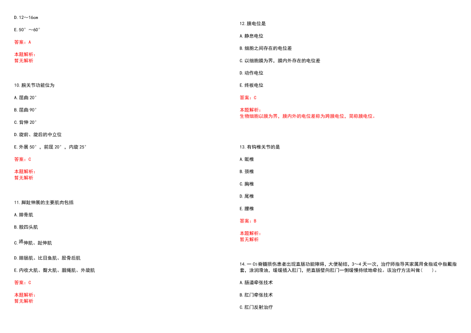 2023年巴林右旗人民医院”康复医学与技术“岗位招聘考试历年高频考点试题含答案解析_第3页