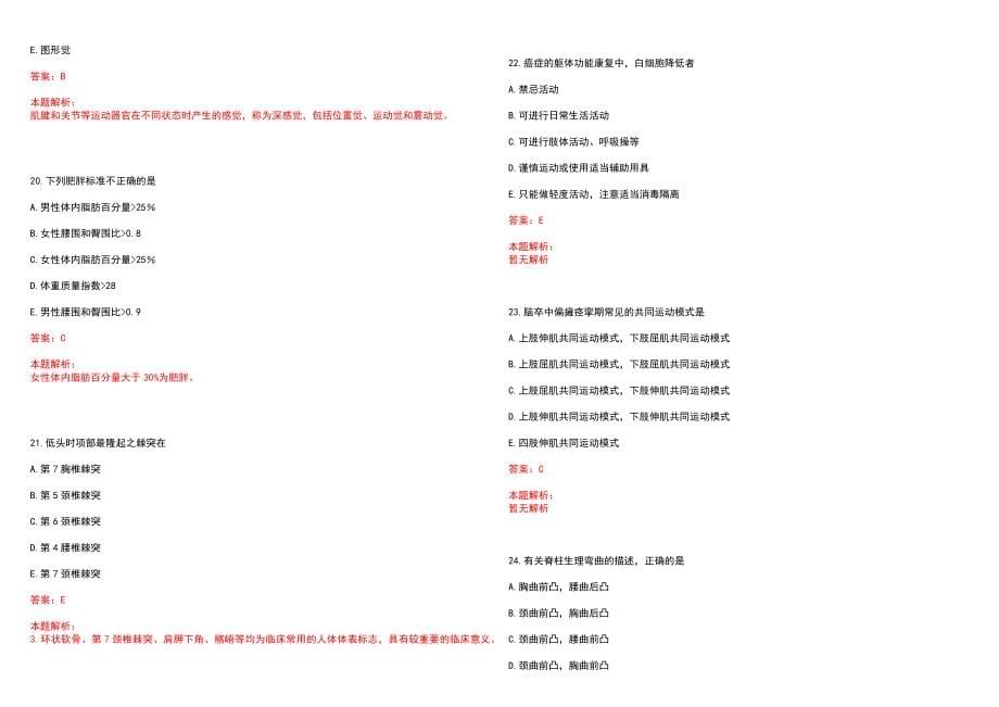 2023年巴林右旗人民医院”康复医学与技术“岗位招聘考试历年高频考点试题含答案解析_第5页