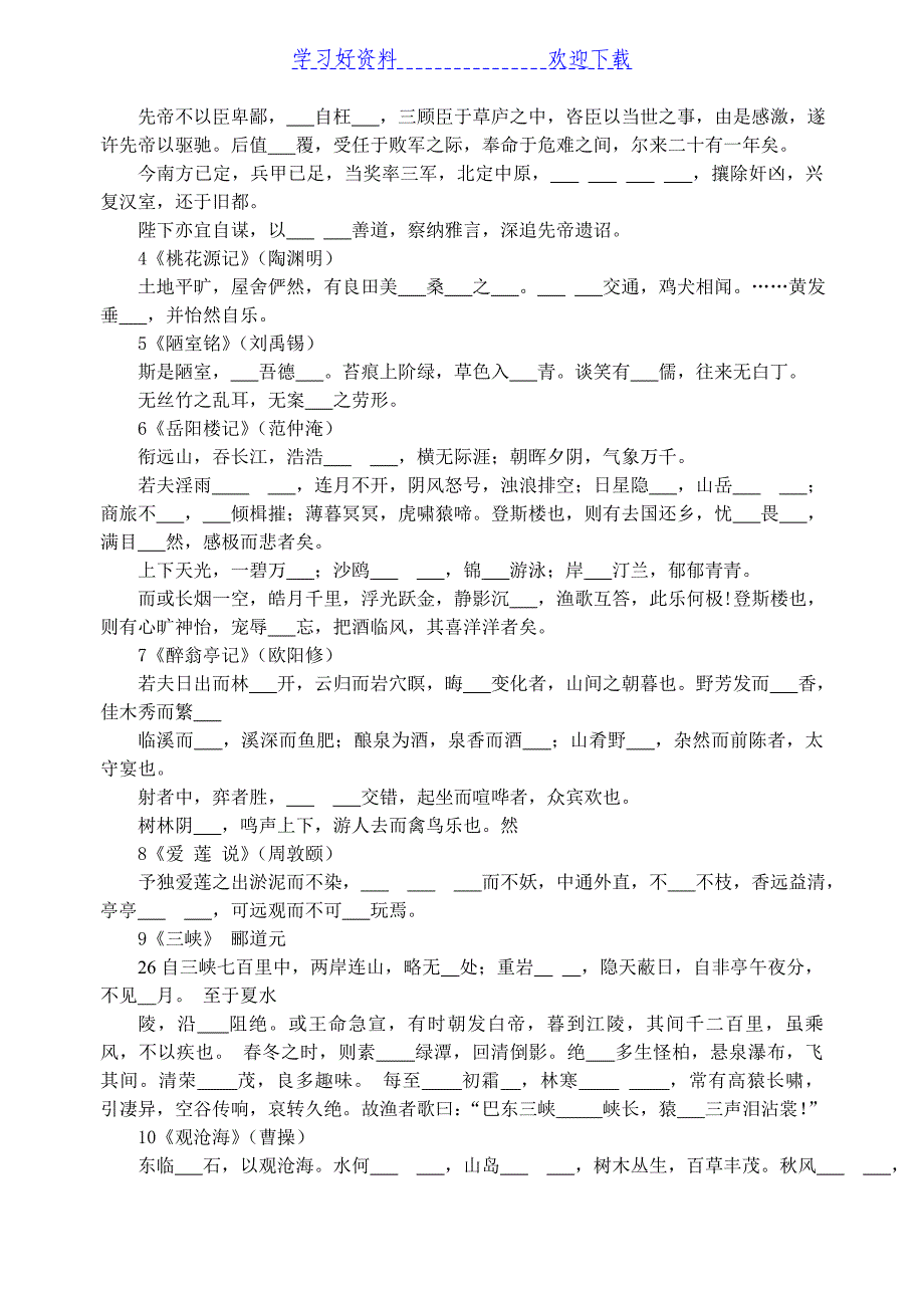 苏教版高考名句默写篇目易错别字汇编_第4页