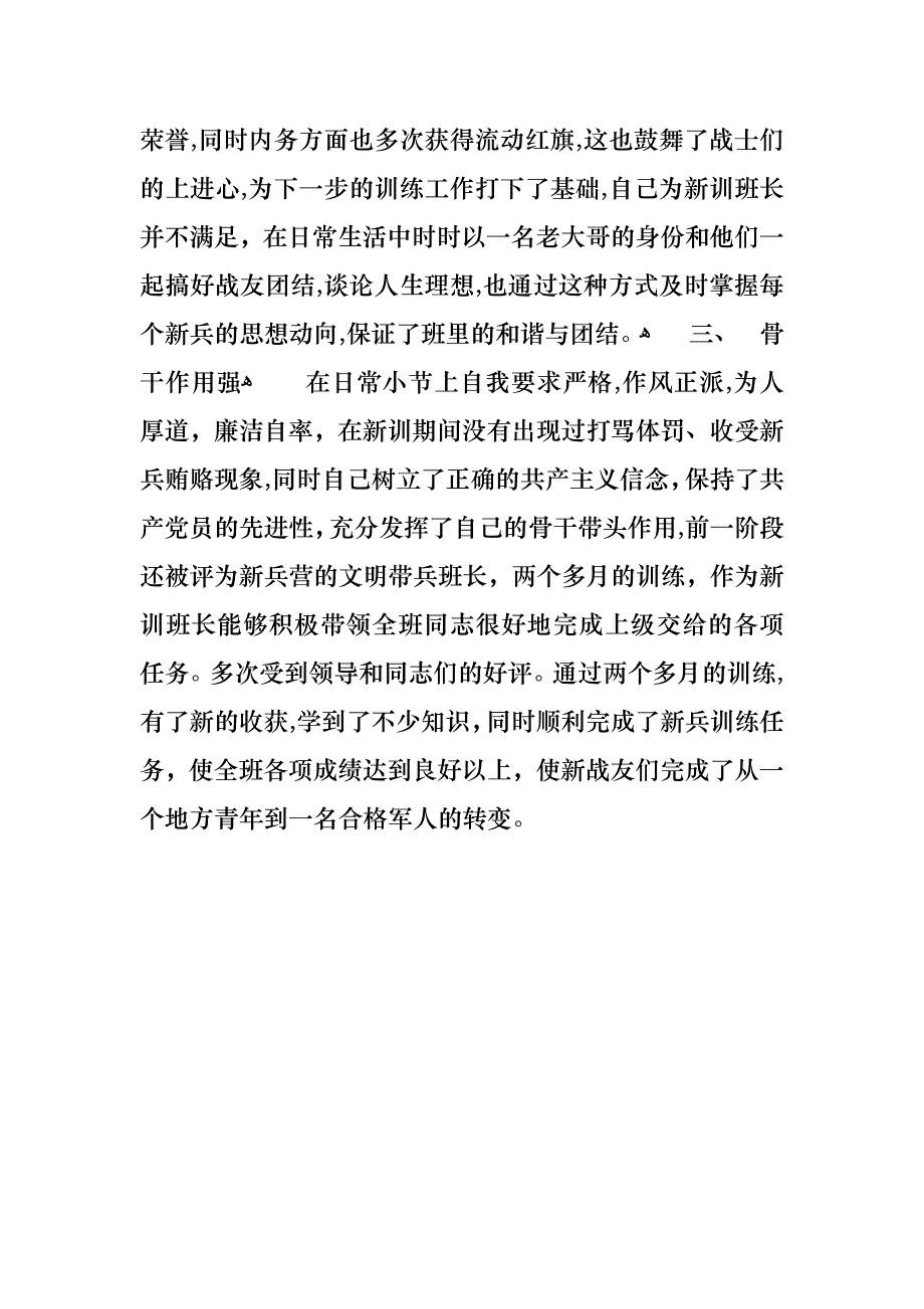 部队三等功事迹材料_第2页