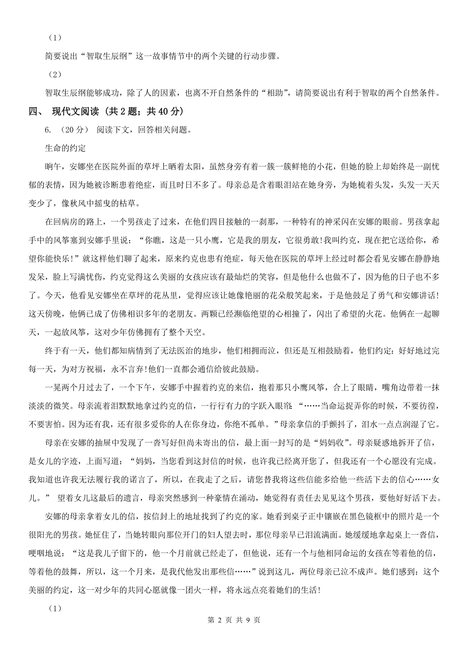 锦州市古塔区2020版七年级上学期语文期末考试试卷（II）卷_第2页