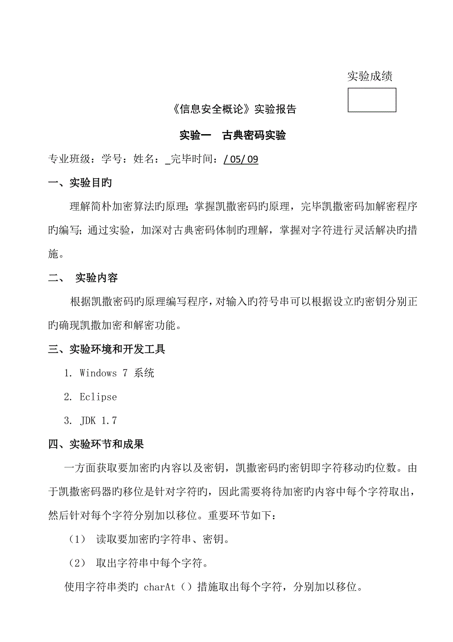 2022信息安全实验报告一_第1页