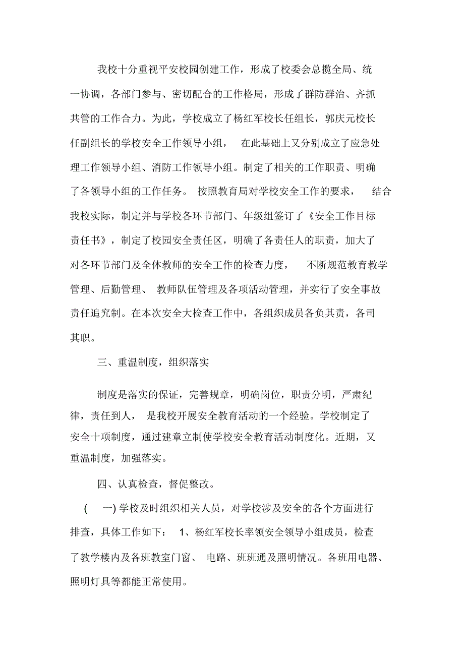 教师开学初的工作自查报告_第2页