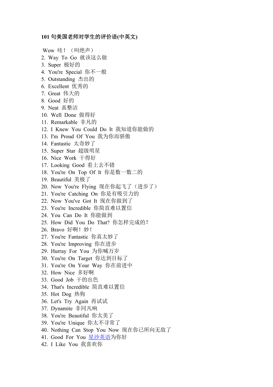 101句老师对学生的评价语.doc_第1页