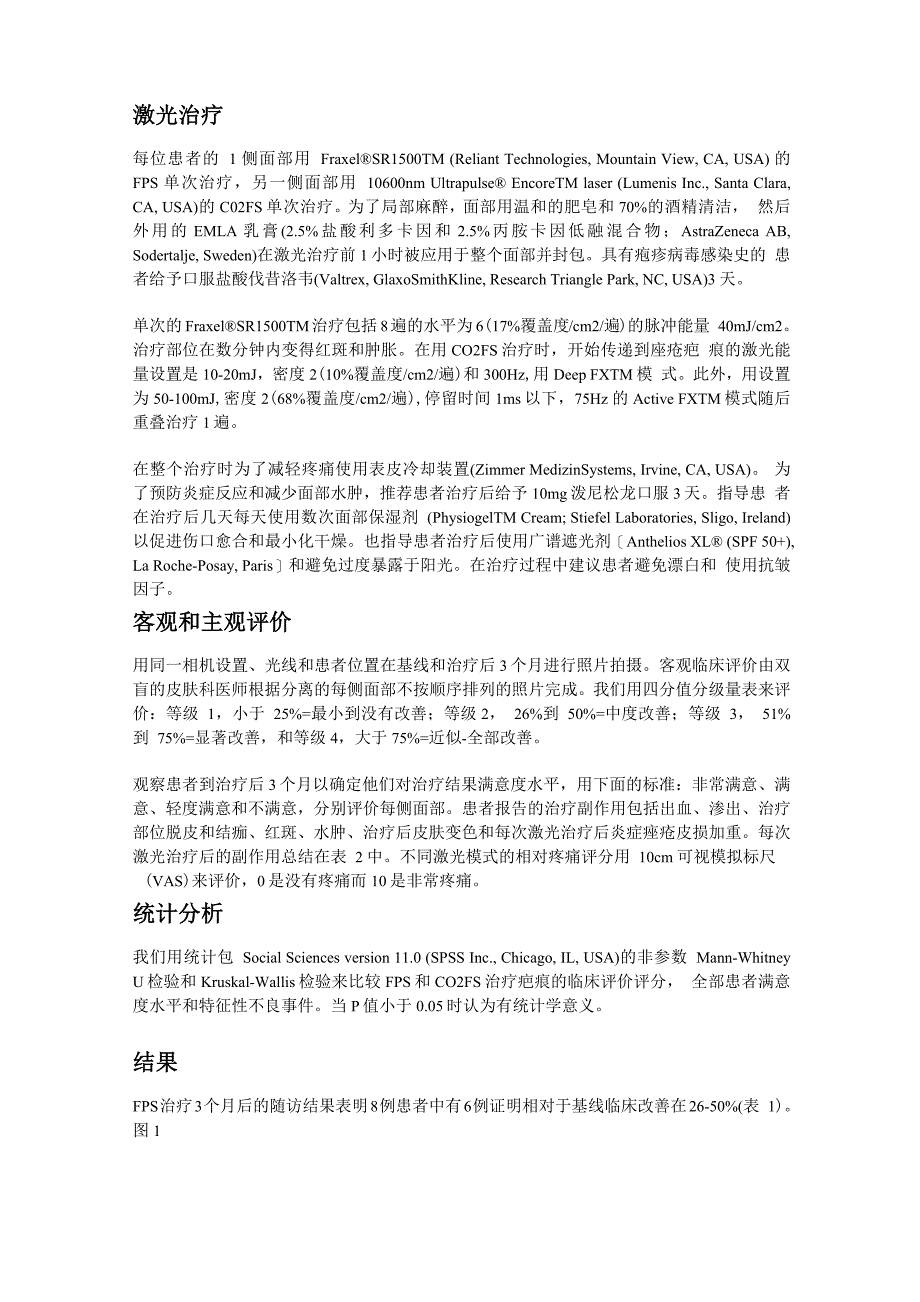 点阵激光治疗痤疮疤痕比较：非烧灼性1550nm铒玻璃和烧灼性10600nm二氧化碳_第2页