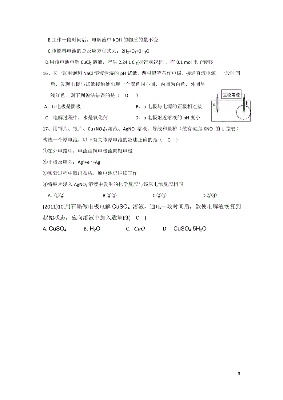 1、历年高考氧化还原反应题集.doc_第3页