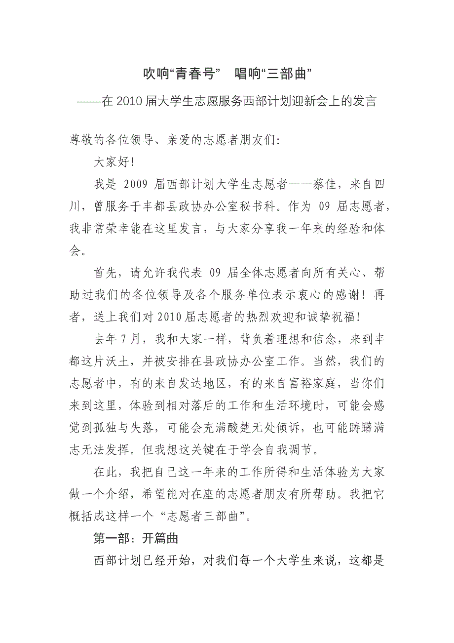 西部计划志愿者发言稿_第1页