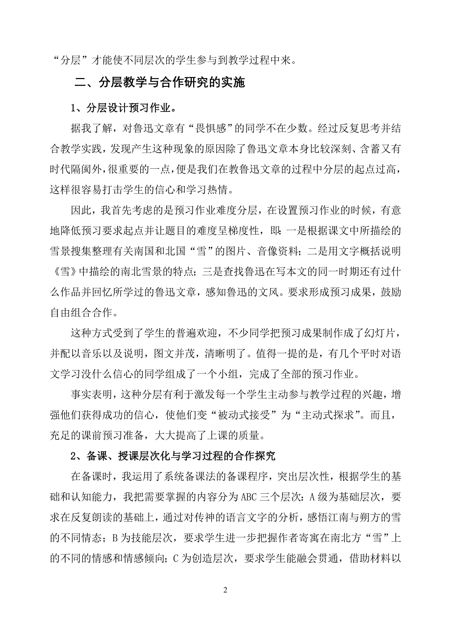 分层施教,异质合作.doc_第2页