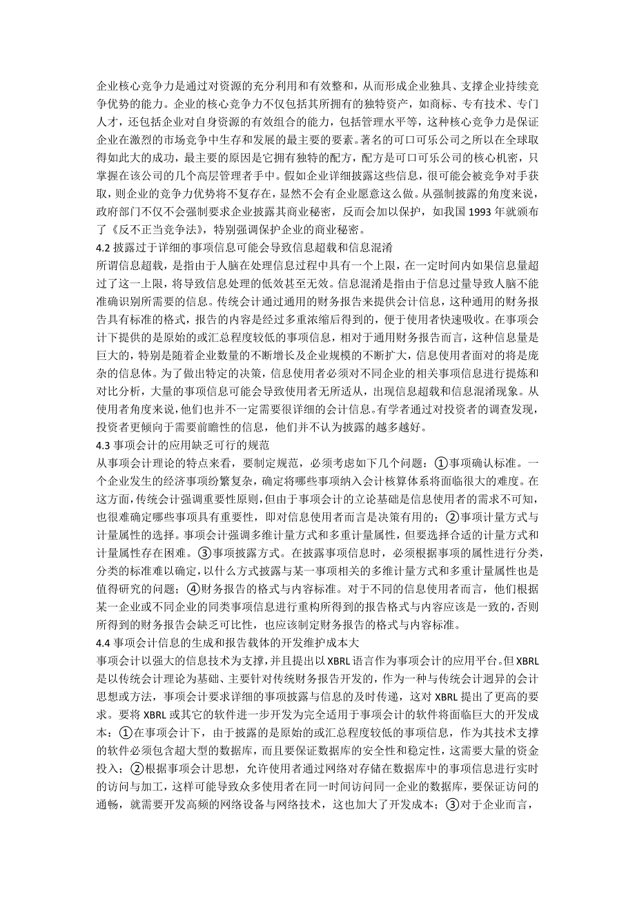 事项会计理论及存在缺陷透析_第2页