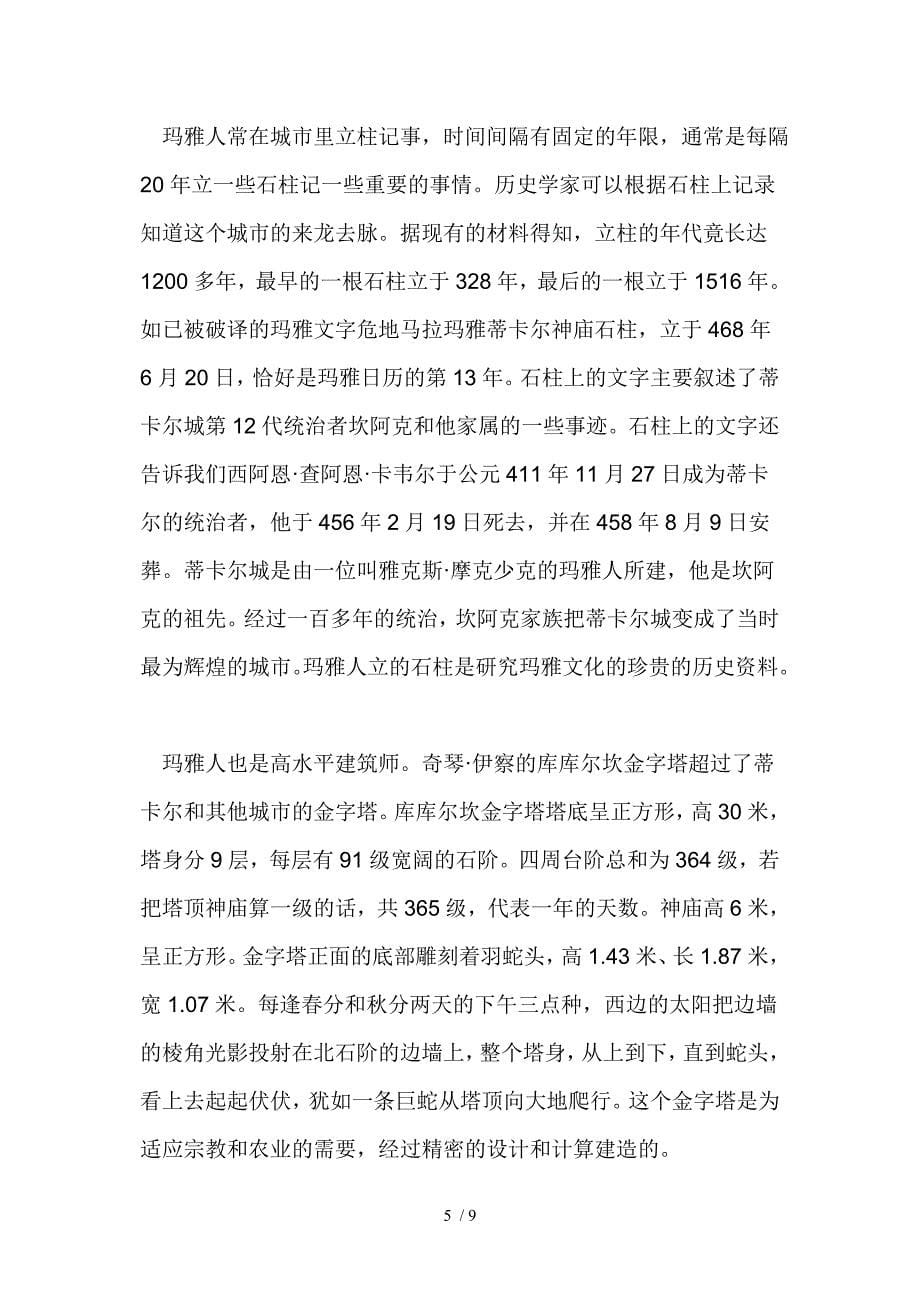 玛雅人是怎么消失的参考_第5页