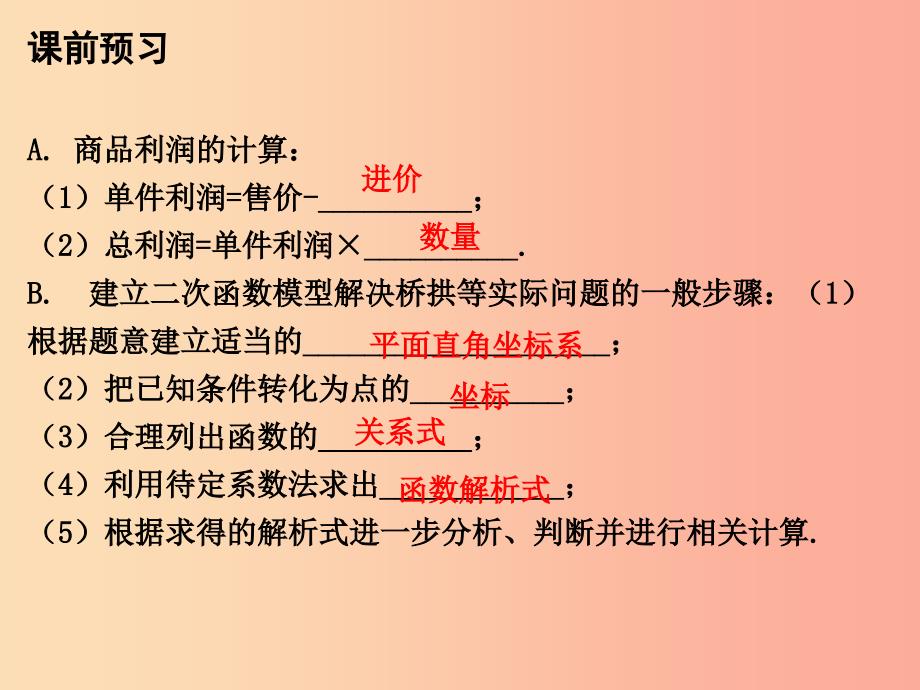 九年级数学上册第二十二章二次函数22.3实际问题与二次函数第2课时实际问题二次函数二课件 新人教版.ppt_第2页