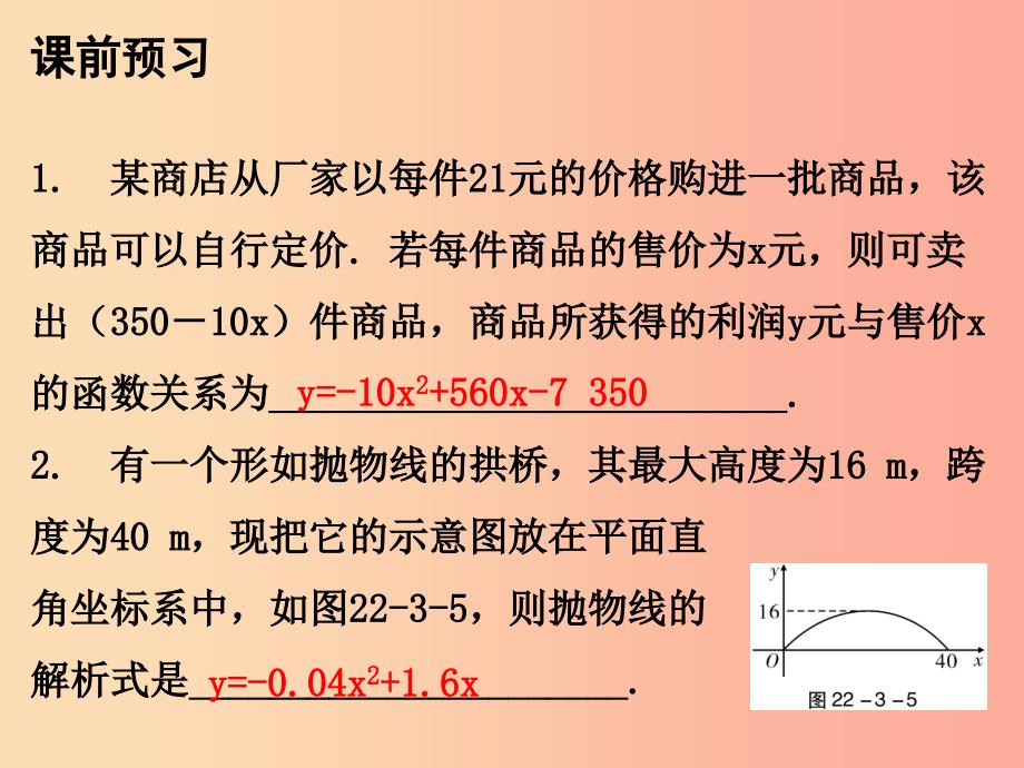 九年级数学上册第二十二章二次函数22.3实际问题与二次函数第2课时实际问题二次函数二课件 新人教版.ppt_第3页