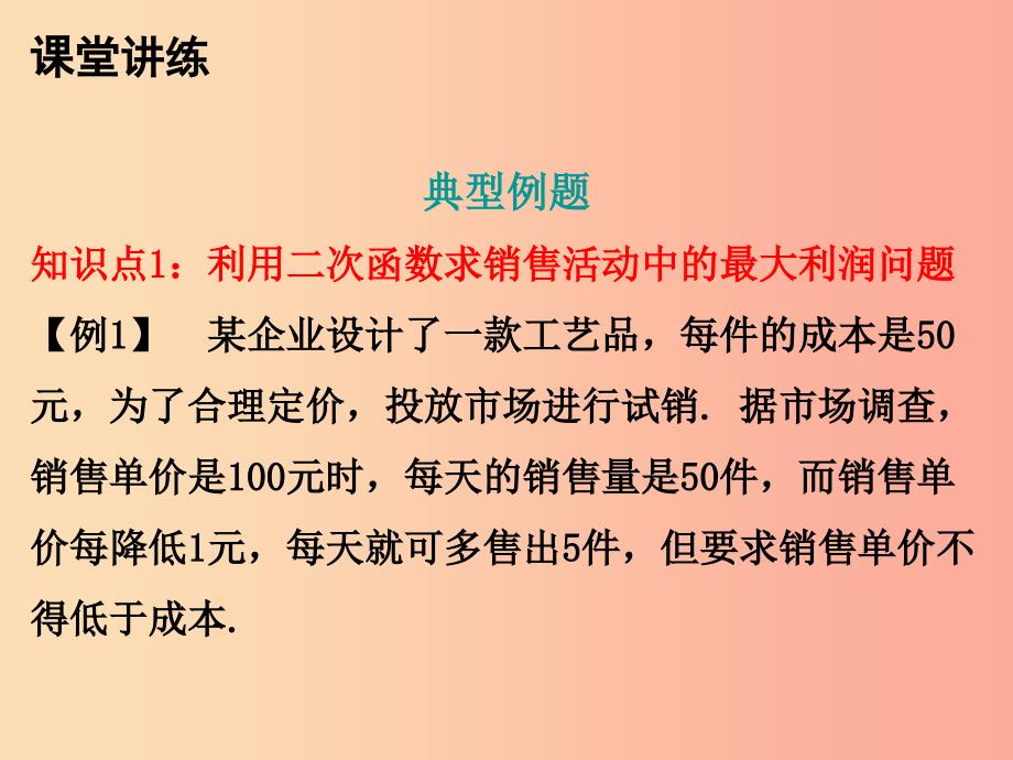 九年级数学上册第二十二章二次函数22.3实际问题与二次函数第2课时实际问题二次函数二课件 新人教版.ppt_第4页