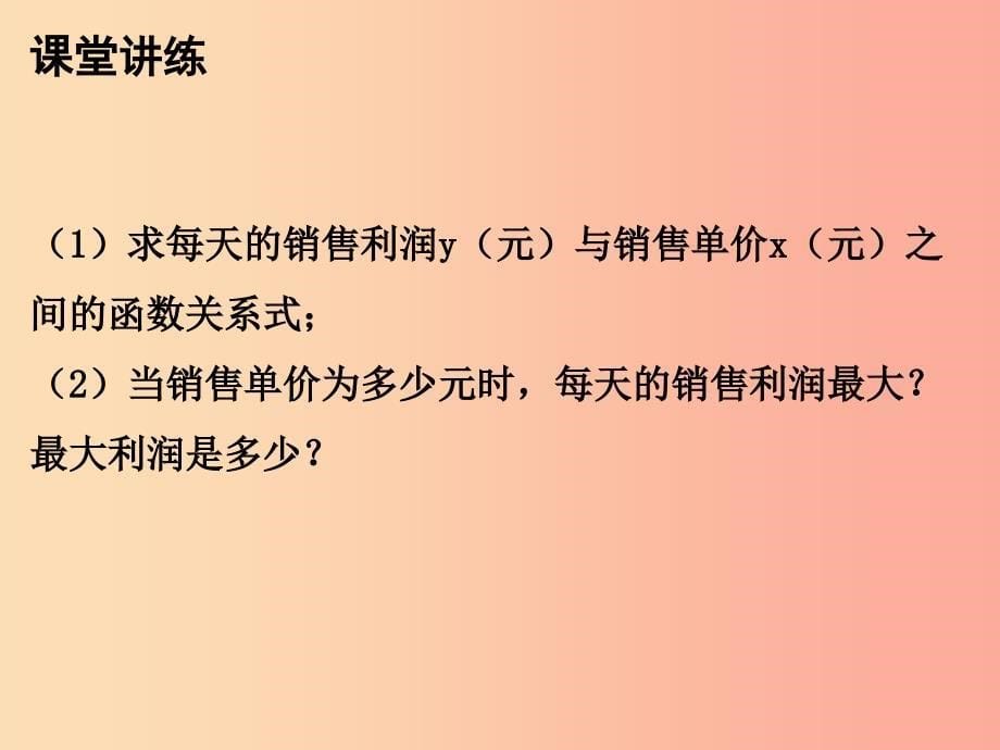 九年级数学上册第二十二章二次函数22.3实际问题与二次函数第2课时实际问题二次函数二课件 新人教版.ppt_第5页