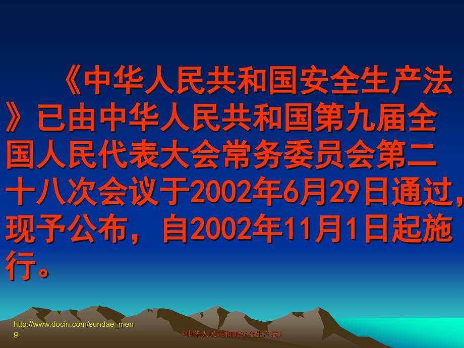 【培训教材】中华人民共和国安全生产法宣贯教材P55_第2页