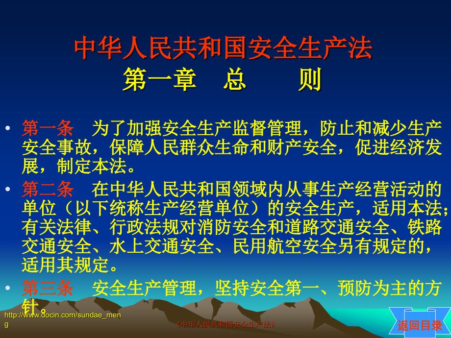 【培训教材】中华人民共和国安全生产法宣贯教材P55_第4页