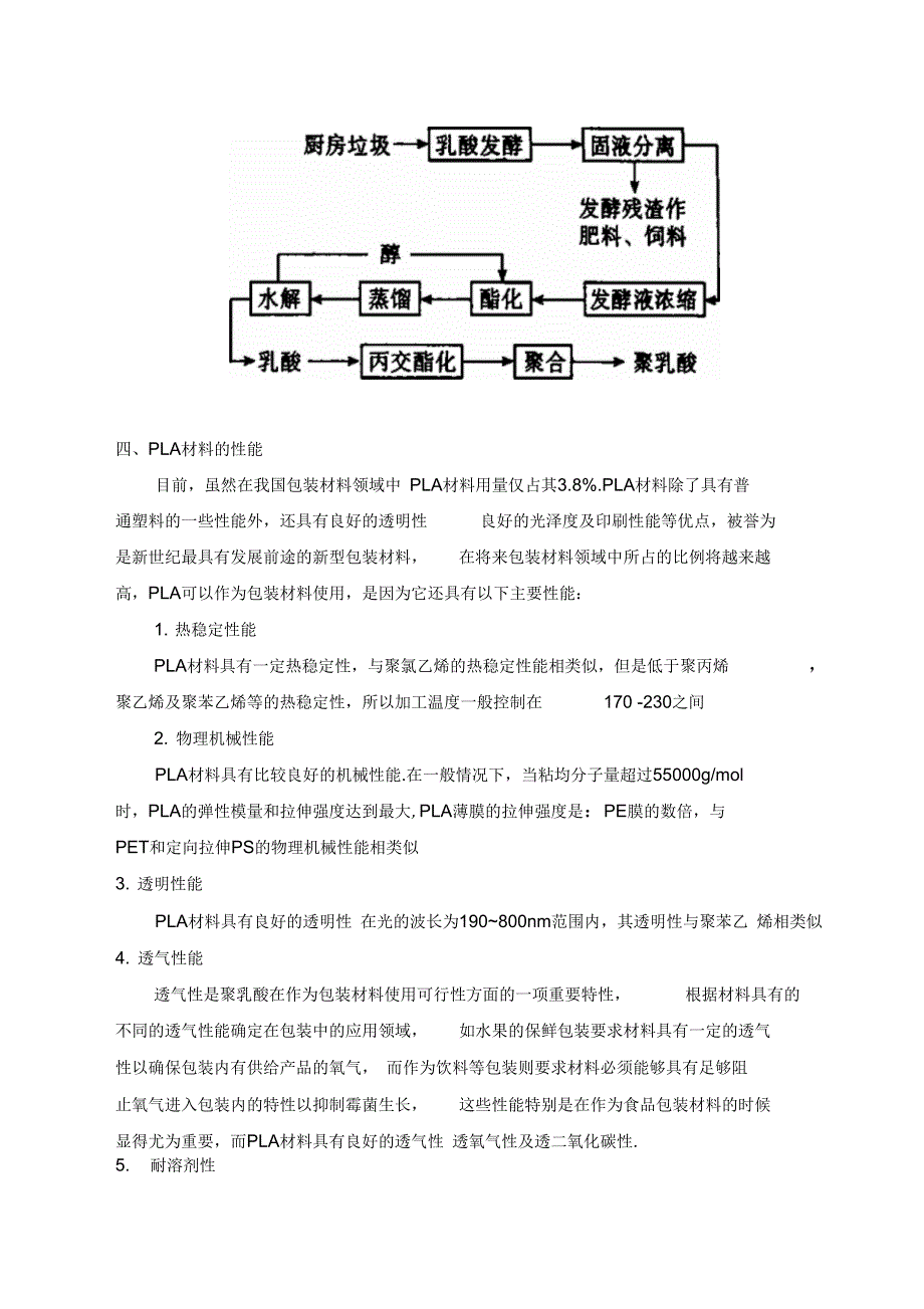 探究新型绿色包装材料_第4页