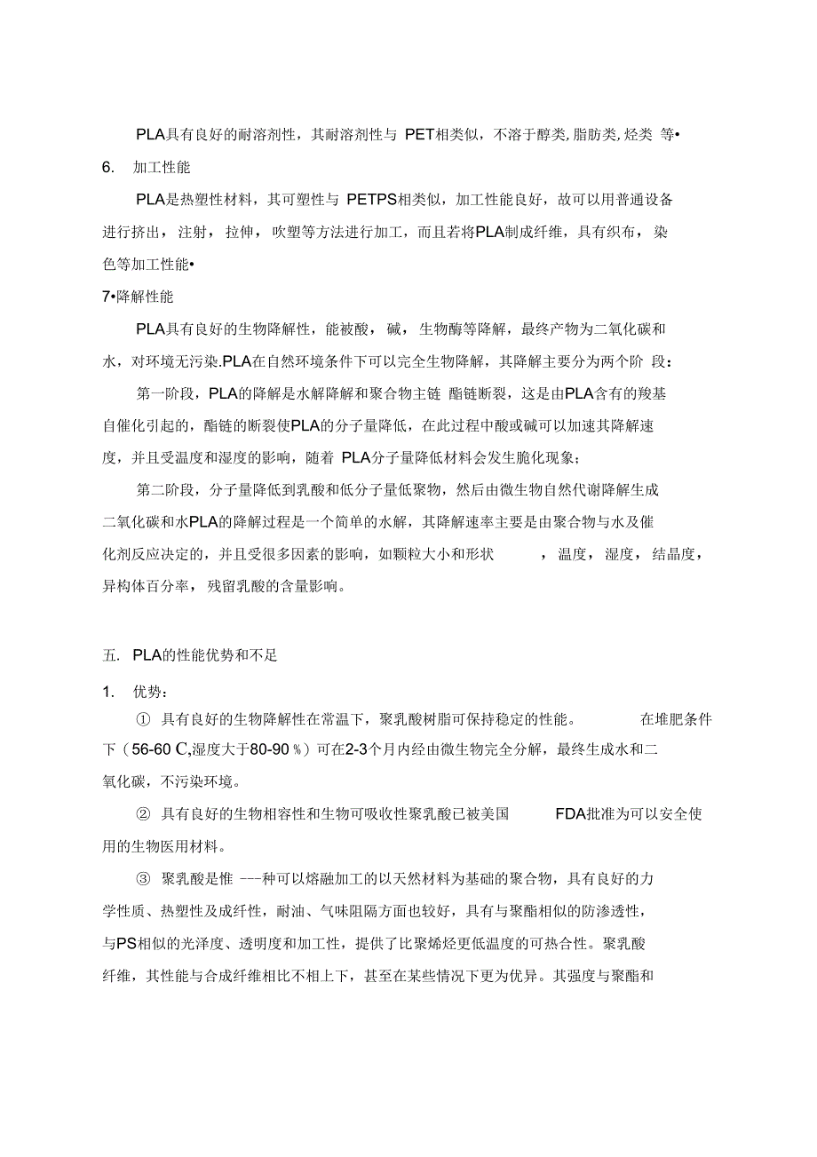 探究新型绿色包装材料_第5页