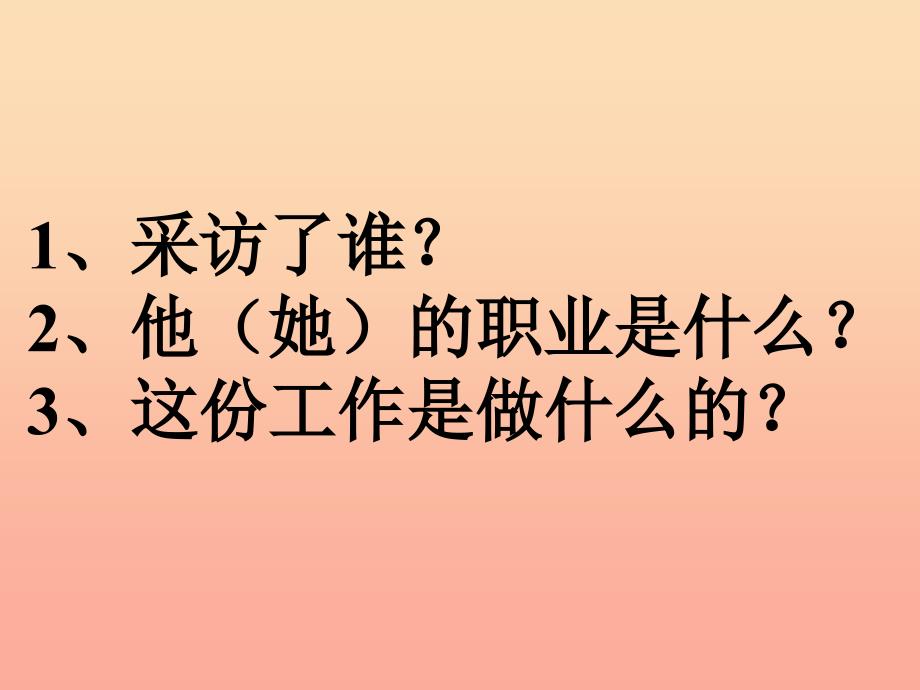 2019二年级语文下册 识字 口语交际 长大以后做什么课件1 新人教版.ppt_第3页