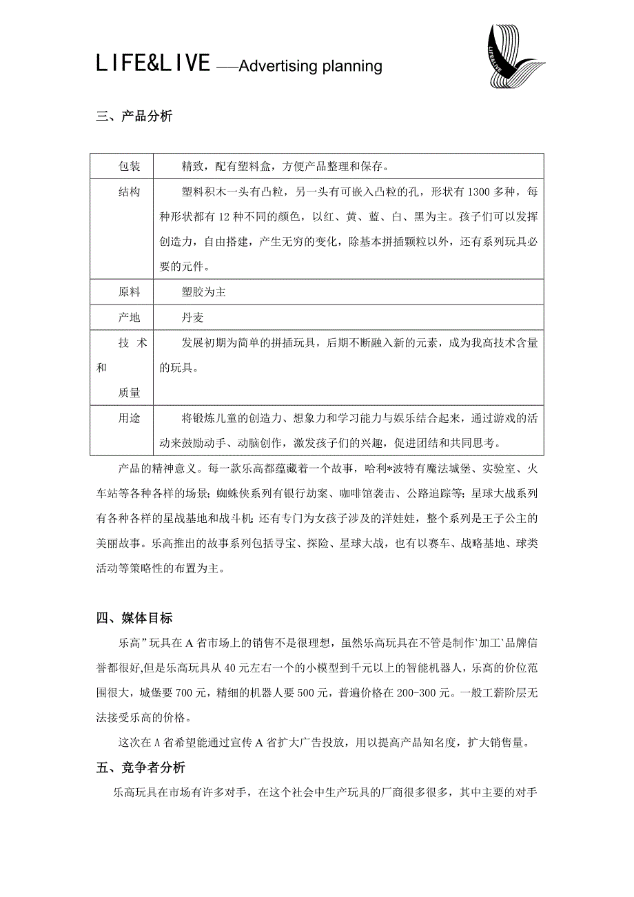 儿童玩具广告媒体策划书_第2页