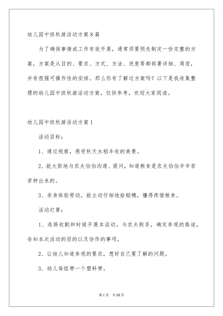 幼儿园中班秋游活动方案_第1页