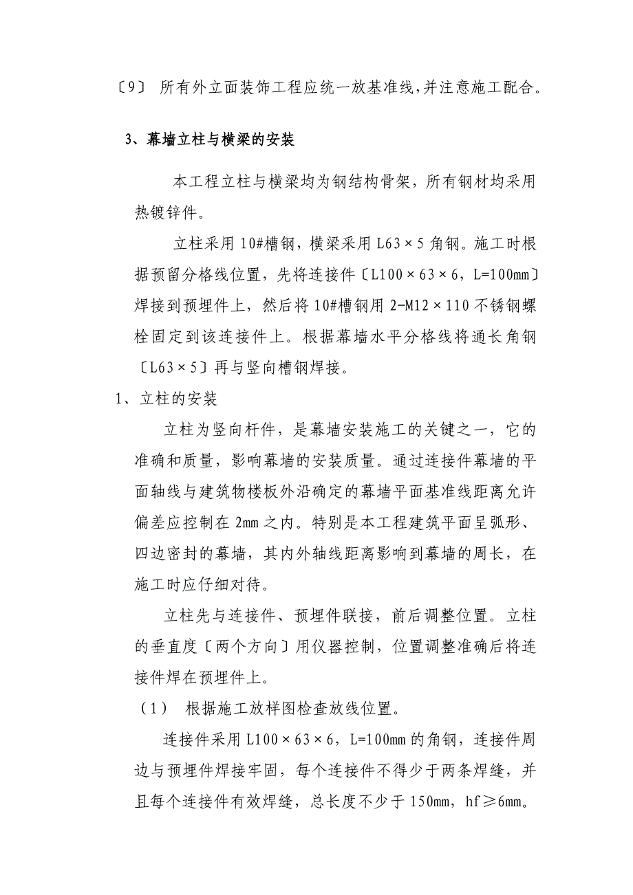 连云港市行政中心主楼外装饰工程（2）_第4页