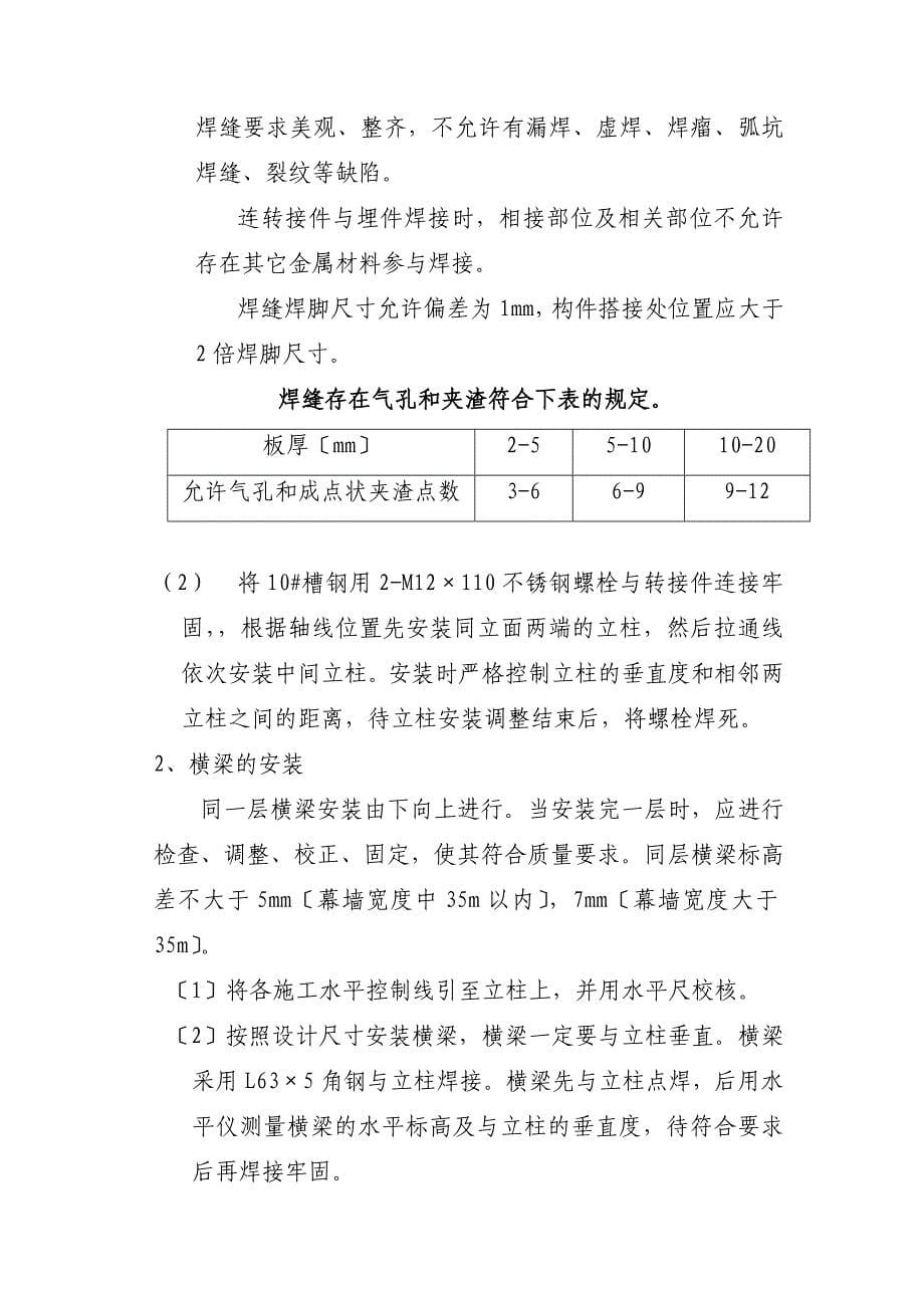 连云港市行政中心主楼外装饰工程（2）_第5页